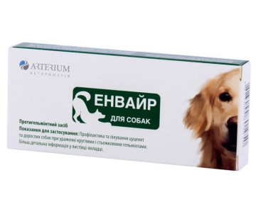 Енвайр Таблетки проти гельмінтів для собак